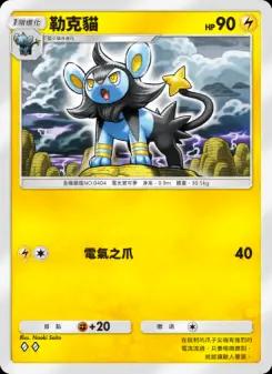 Luxio