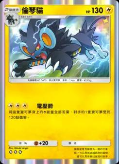 Luxray