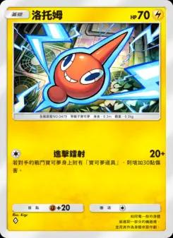 Rotom