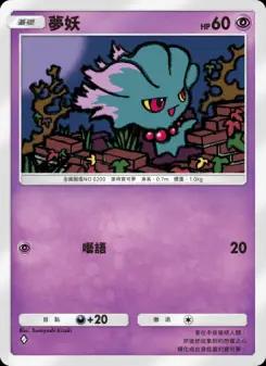 Misdreavus