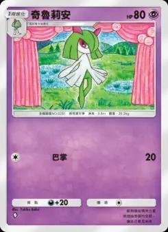 Kirlia