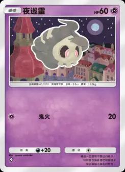Duskull