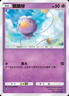 Drifloon