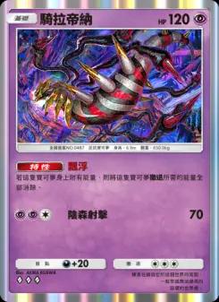 Giratina