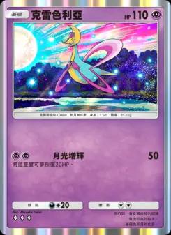 Cresselia