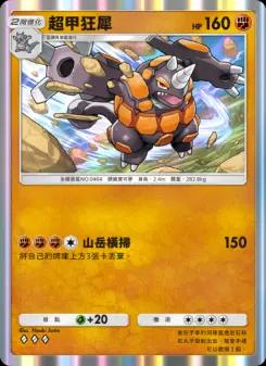 Rhyperior