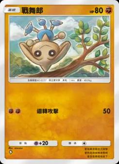 Hitmontop