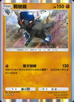 Rampardos