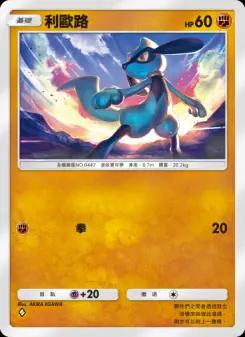 Riolu