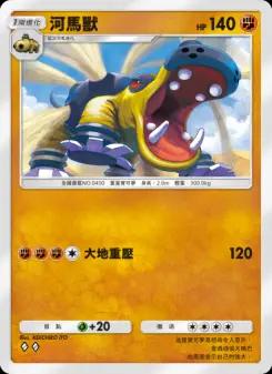 Hippowdon