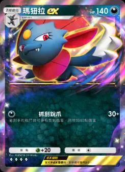Weavile ex