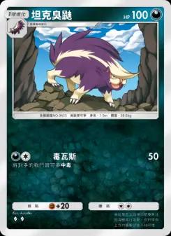 Skuntank