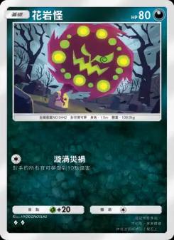 Spiritomb