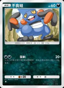 Croagunk