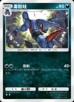 Toxicroak