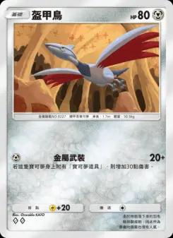 Skarmory