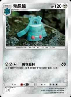 Bronzong