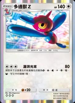 Porygon-Z