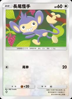 Aipom