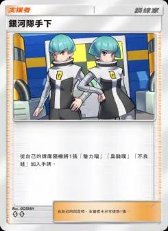Team Galactic Grunt