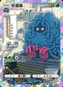 Tangrowth