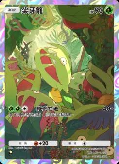Carnivine