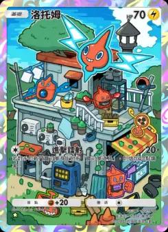 Rotom