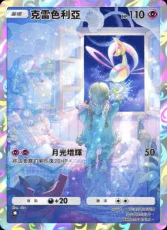 Cresselia