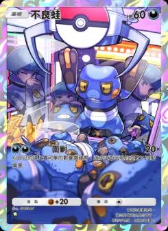 Croagunk