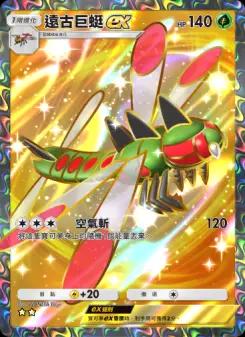 Yanmega ex