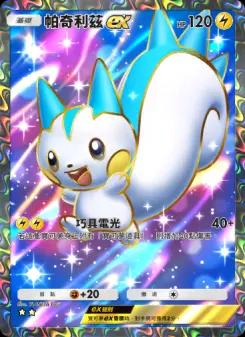 Pachirisu ex