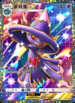 Mismagius ex