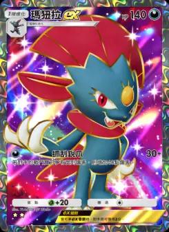 Weavile ex