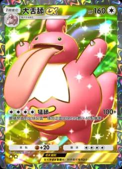 Lickilicky ex
