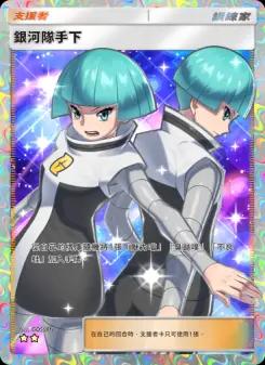 Team Galactic Grunt