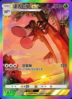 Yanmega ex