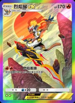 Infernape ex