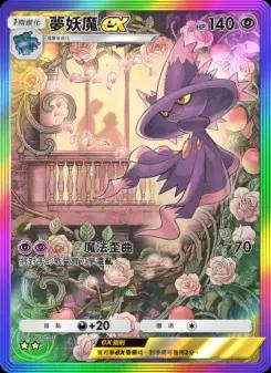 Mismagius ex
