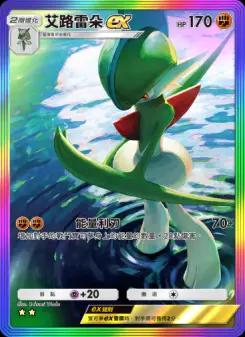 Gallade ex