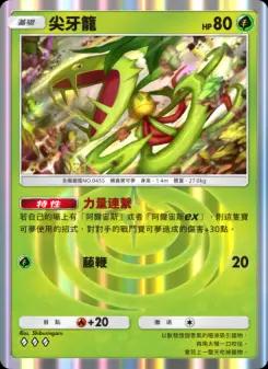 Carnivine