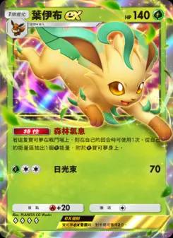 Leafeon ex