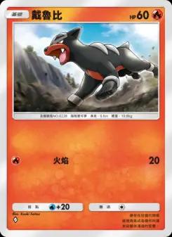 Houndour