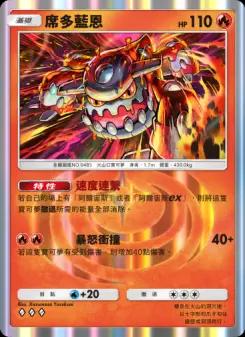 Heatran