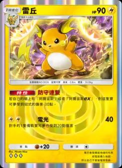 Raichu