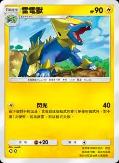 Manectric