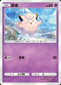 Clefairy