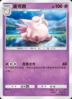 Clefable