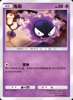 Gastly