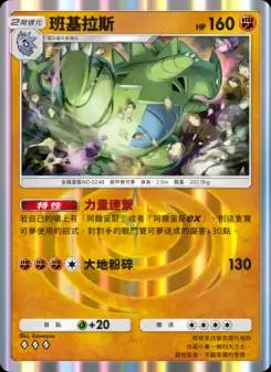 Tyranitar