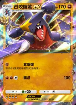 Garchomp ex